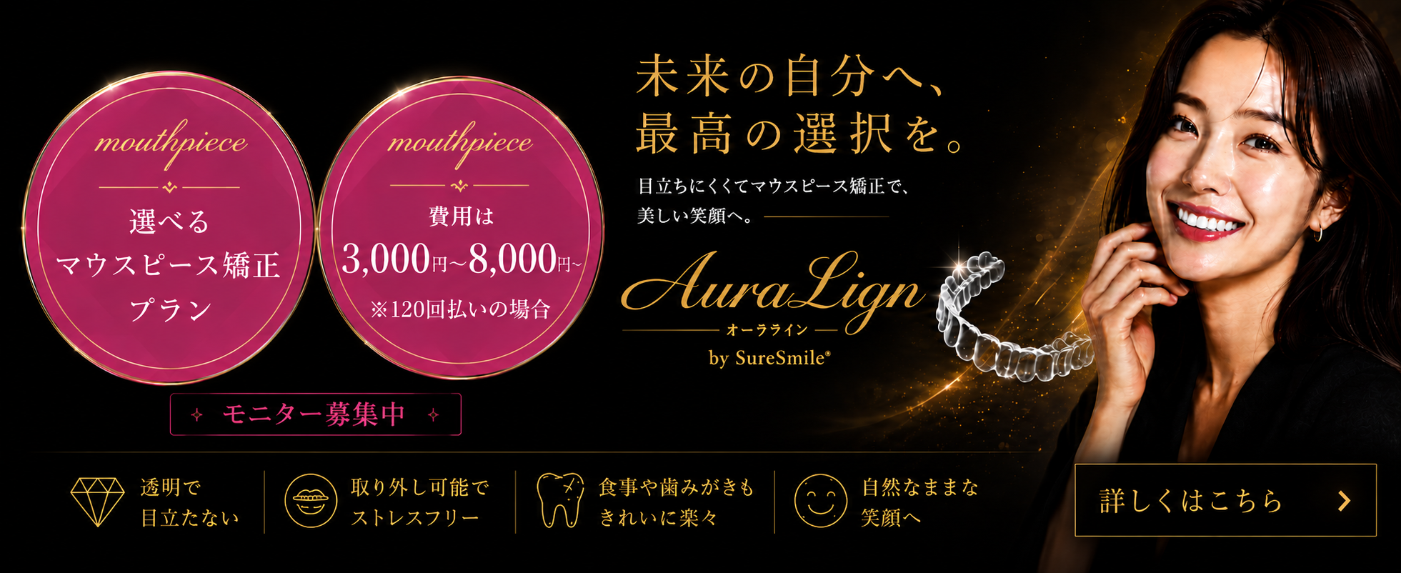 マウスピース矯正